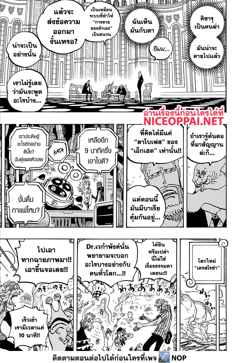 One Piece 1109-หยุดยั้ง