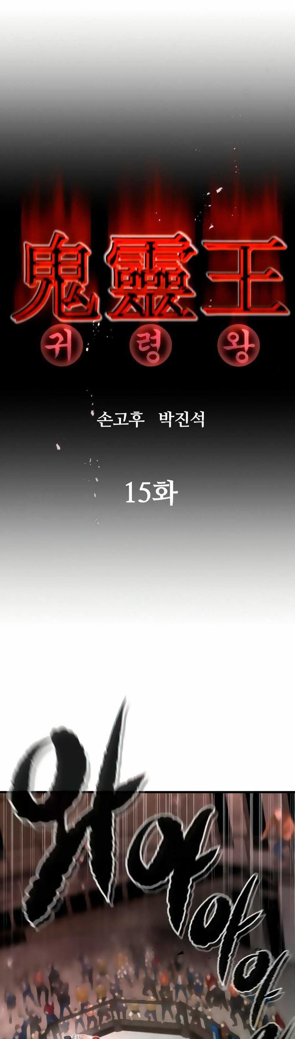 Phantom Spirit King 15-15
