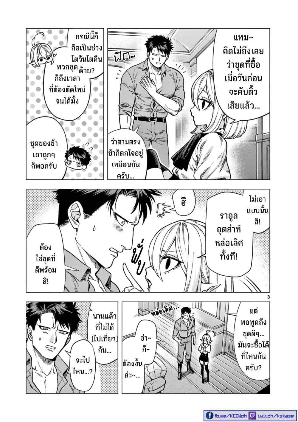 RAUL to Kyuuketsuki 3-3
