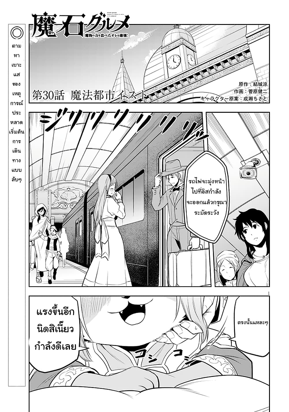 Maseki Gurume: Mamono no Chikara o Tabeta Ore wa Saikyou! 30-30