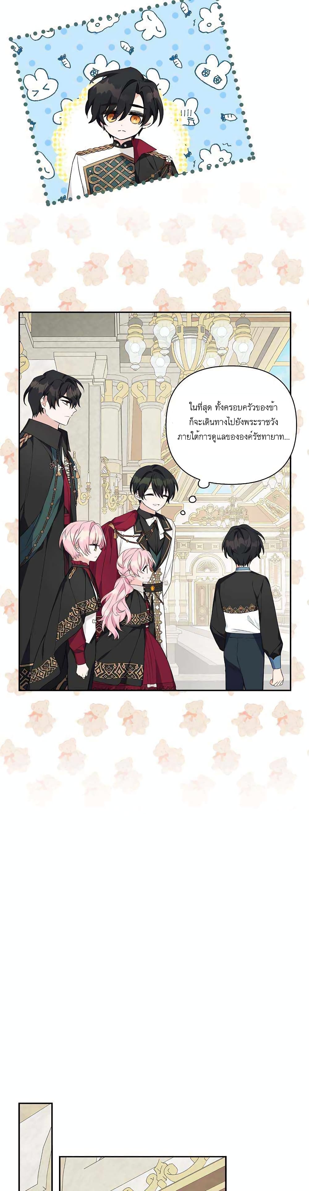 The Youngest Daughter of the Villainous Duke 21-21