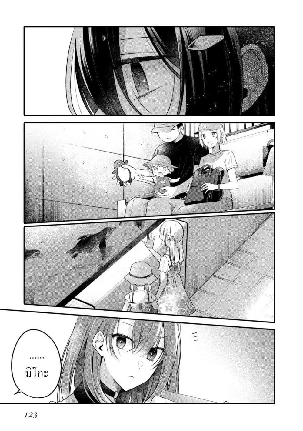 Watashi o Tabetai Hitodenashi 22-เส้นทางที่ถูกแบ่ง