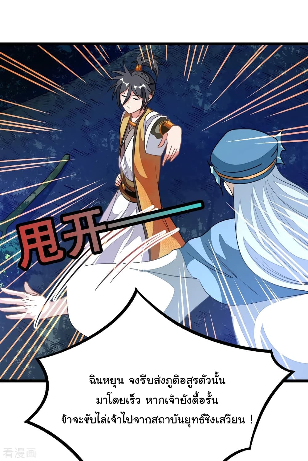 Nine Sun God King ราชันย์เทพเก้าสุริยัน 177-177