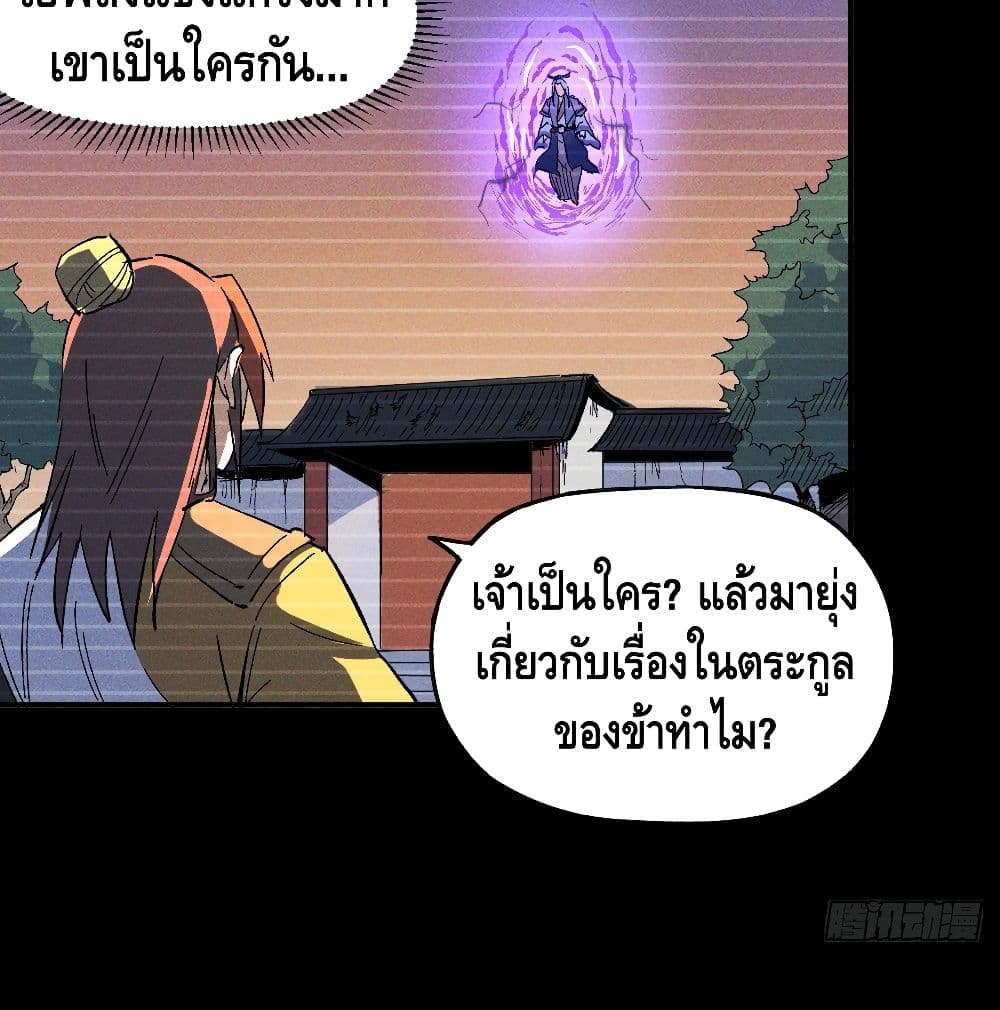 The Strongest Emperor 7-7