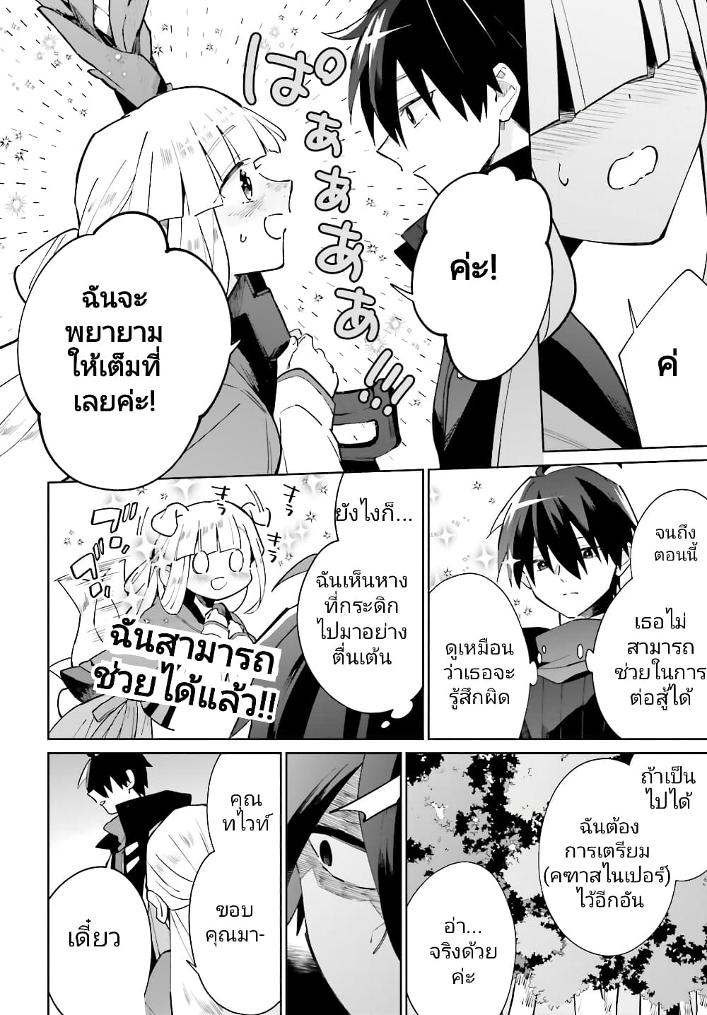 Kage no Eiyuu no Nichijou-tan ชีวิตประจำวันของผู้กล้าเงาสุดแกร่ง 18-18
