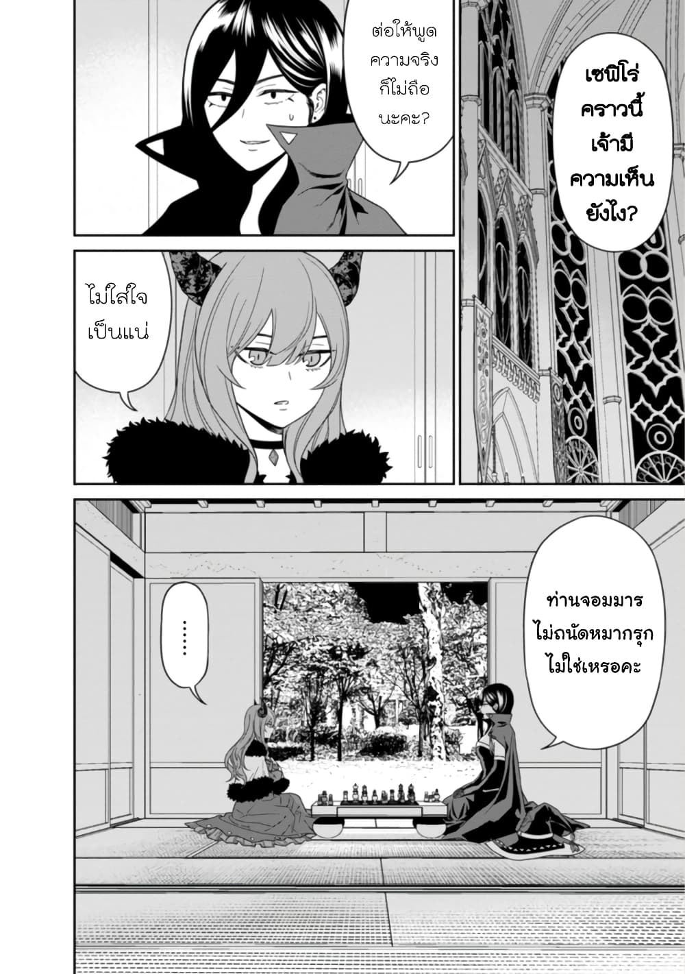 Maou-gun Saikyou no Majutsushi wa Ningen datta เมื่อมนุษย์ได้มาสร้างฮาเร็มในทัพจอมมาร 25-25