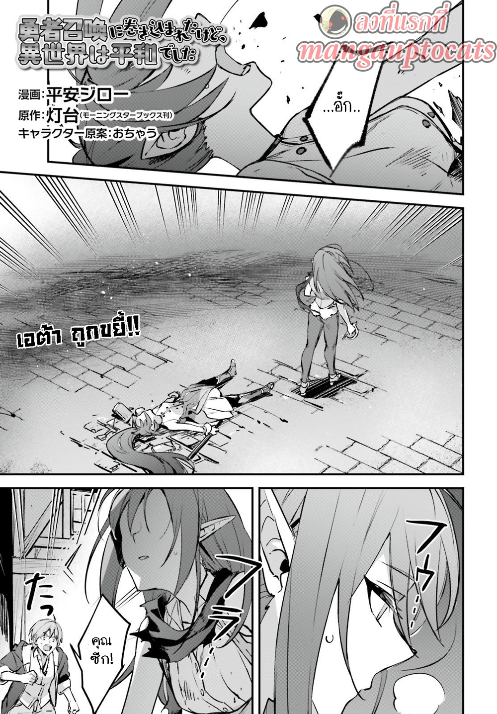 Yuusha Shoukan ni Makikomareta kedo, Isekai wa Heiwa deshita 38.1-38.1