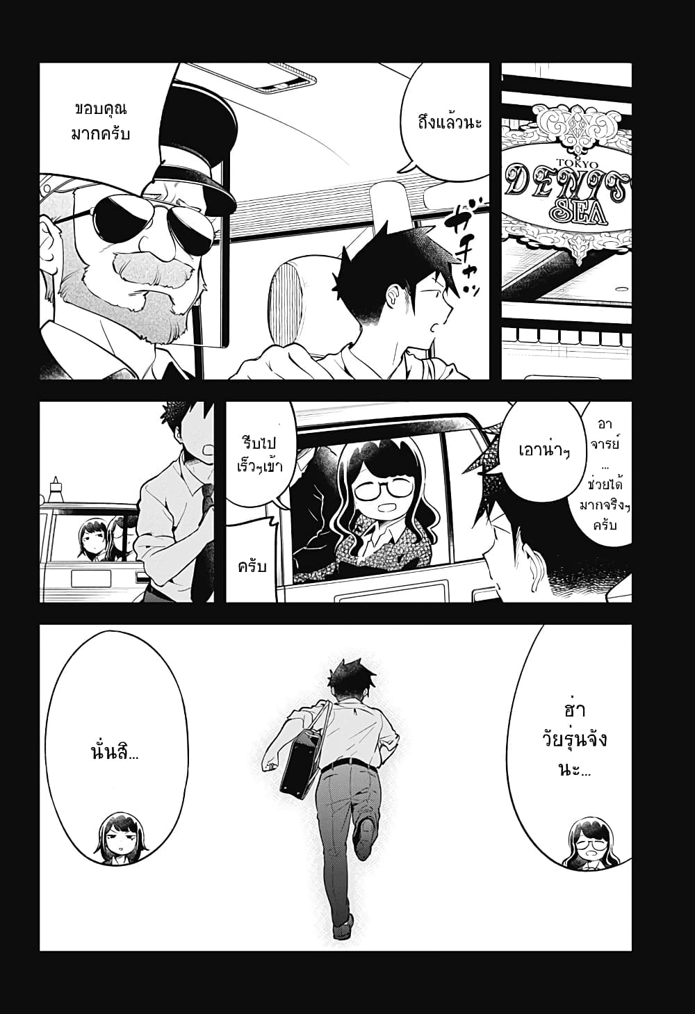 Aharen-san wa Hakarenai 98-98