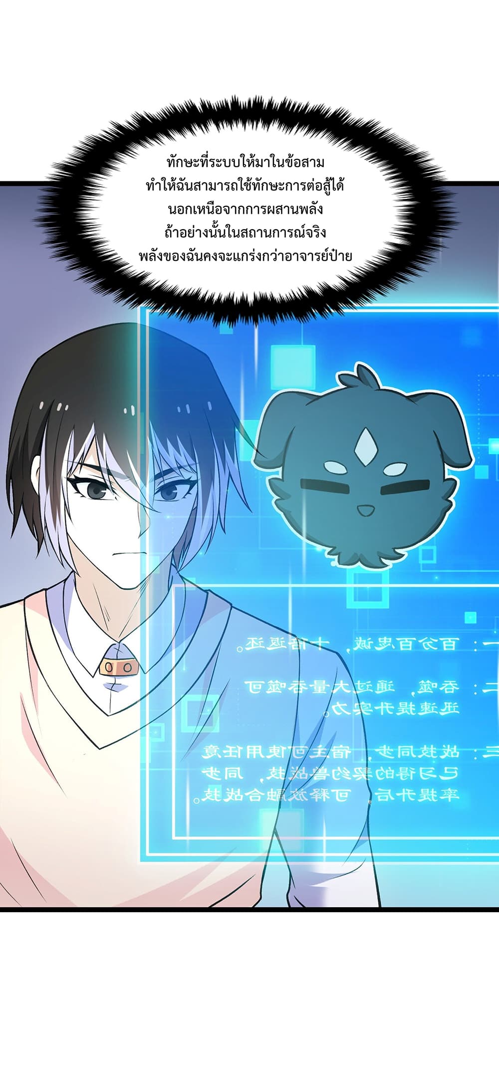 My Contract Beast Is a Chinese Pastoral Dog 19-19