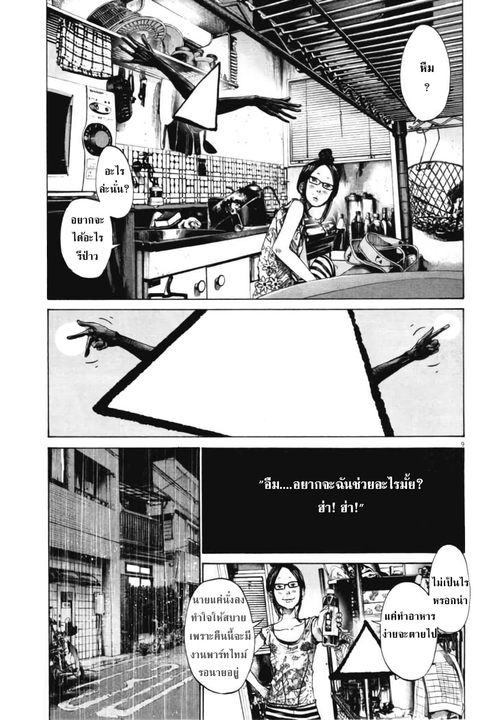 Oyasumi Punpun ชีวิตวุ่นวายของนายหัวนก 80-80