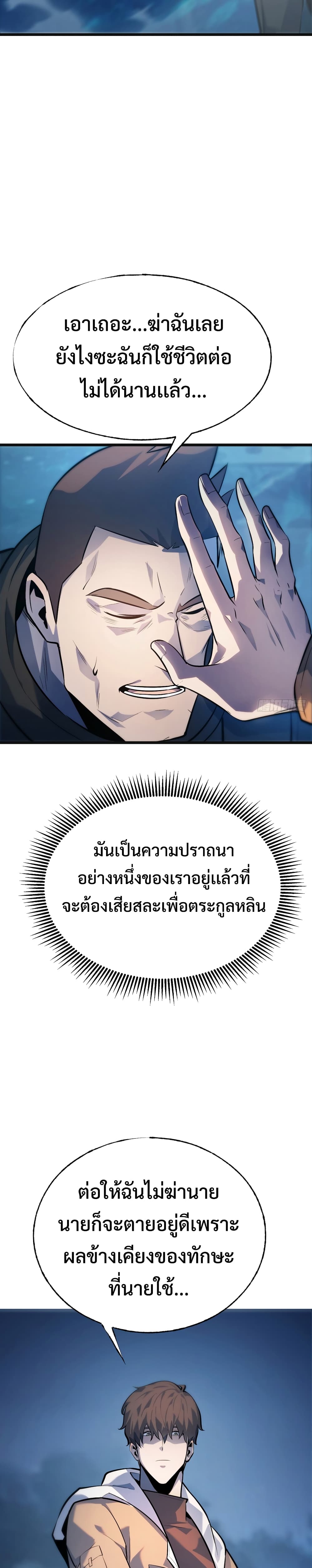 I Am The Strongest Boss 13-13