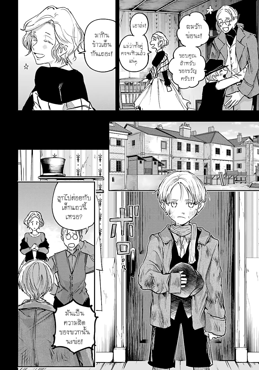 Akai Kiri no Naka kara จากในม่านหมอกสีแดง 9-โฮมซิก