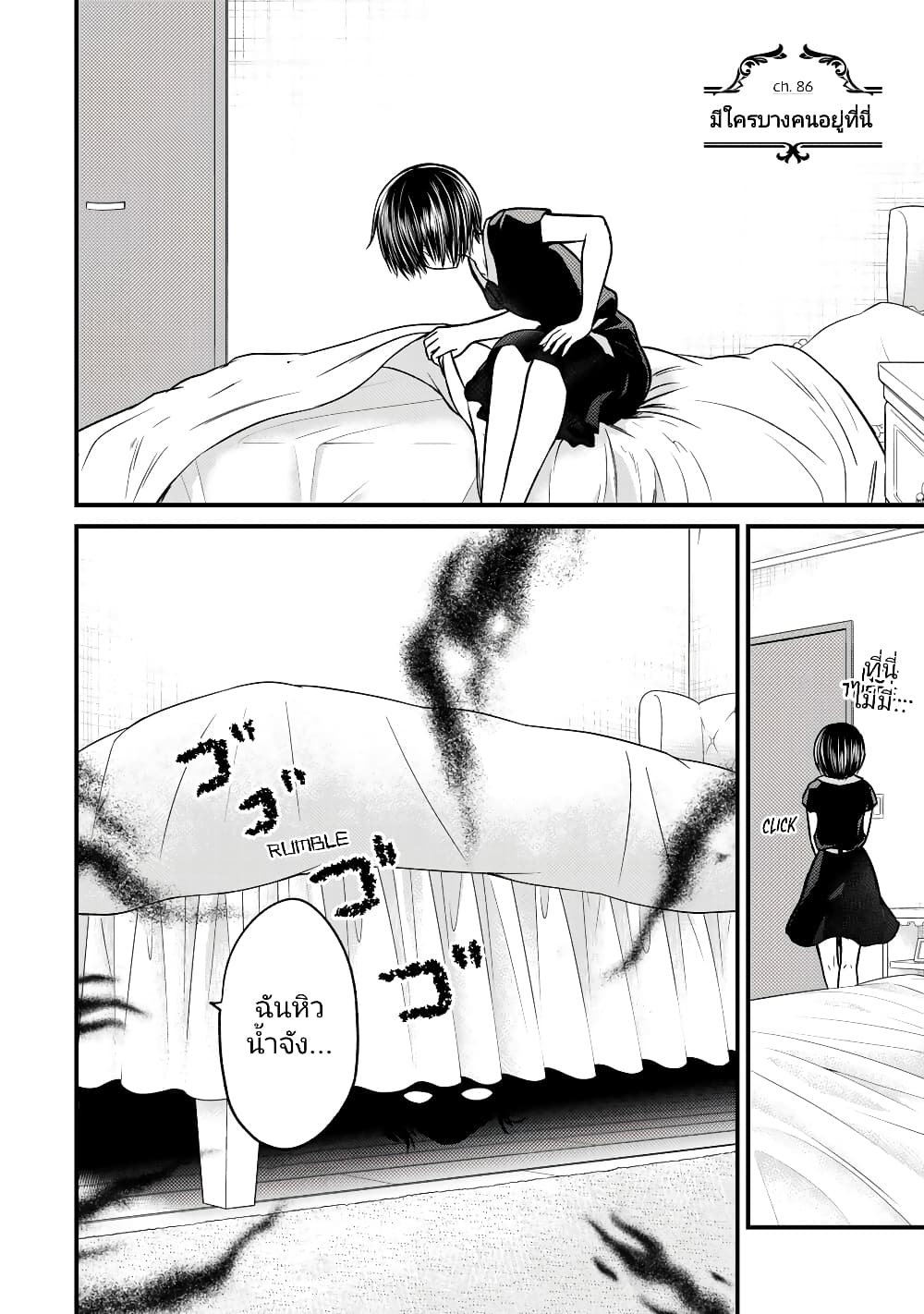Ojousama no Shimobe 86-86