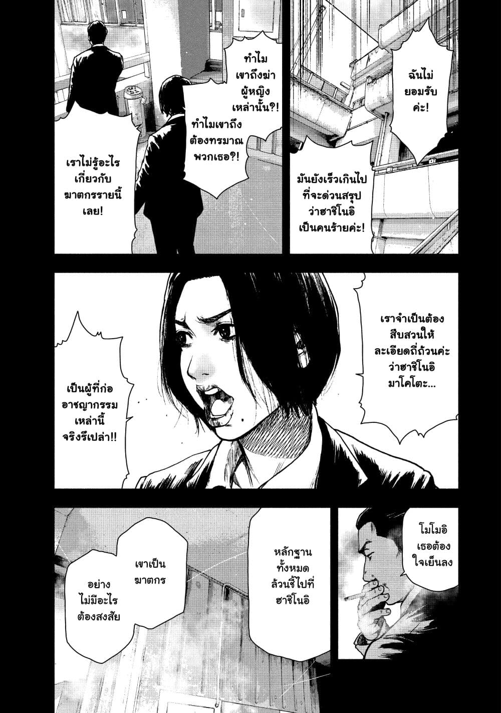 Shin'ai naru Boku e Satsui o Komete 60-60