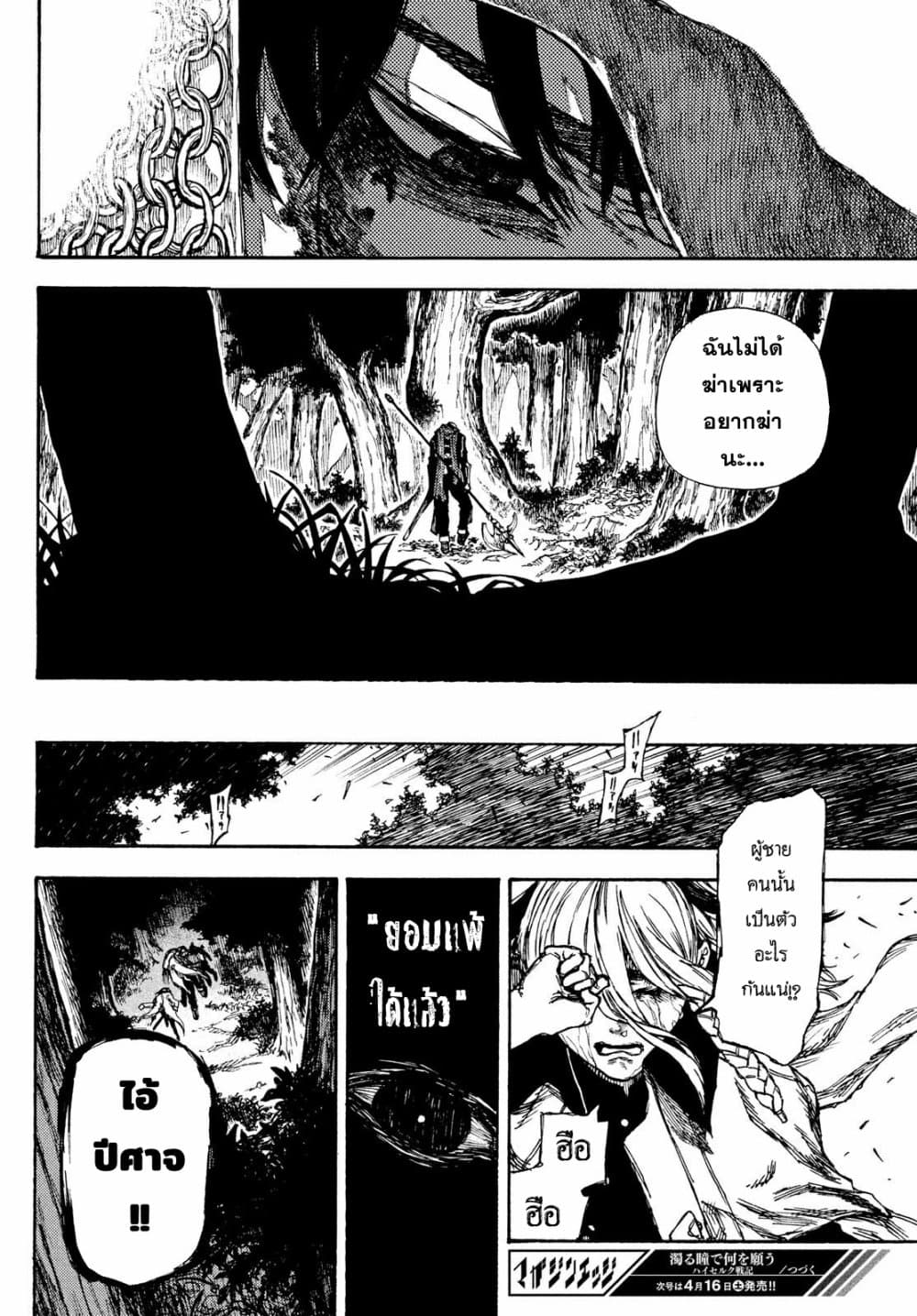 Nigoru Hitomi de Nani wo Negau - Highserk Senki 2-2