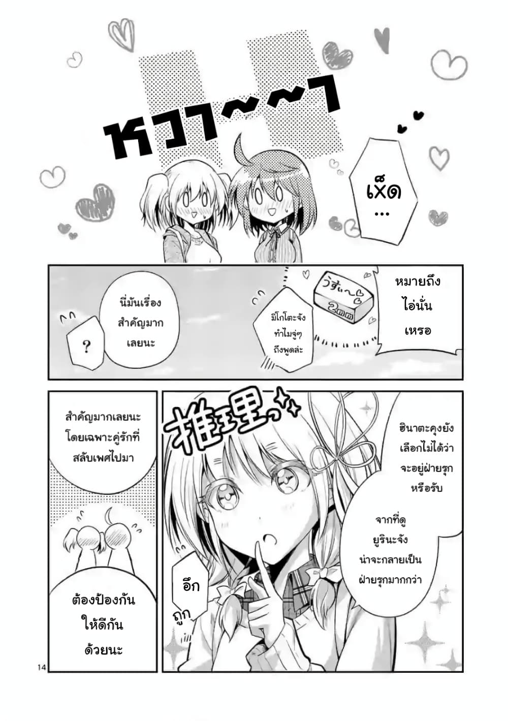 Tensei Pandemic 74-74
