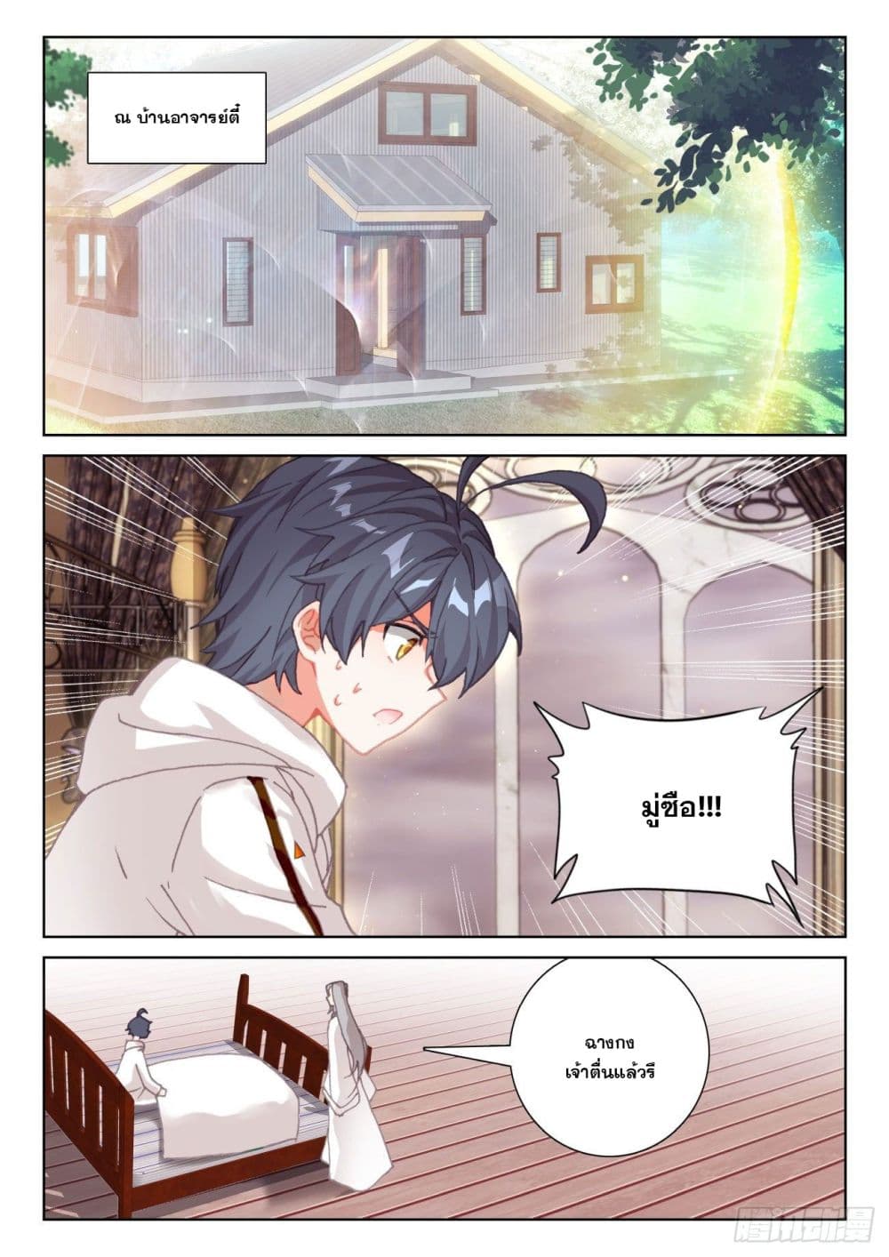 The Child of Light บุตรแห่งแสง 64-64