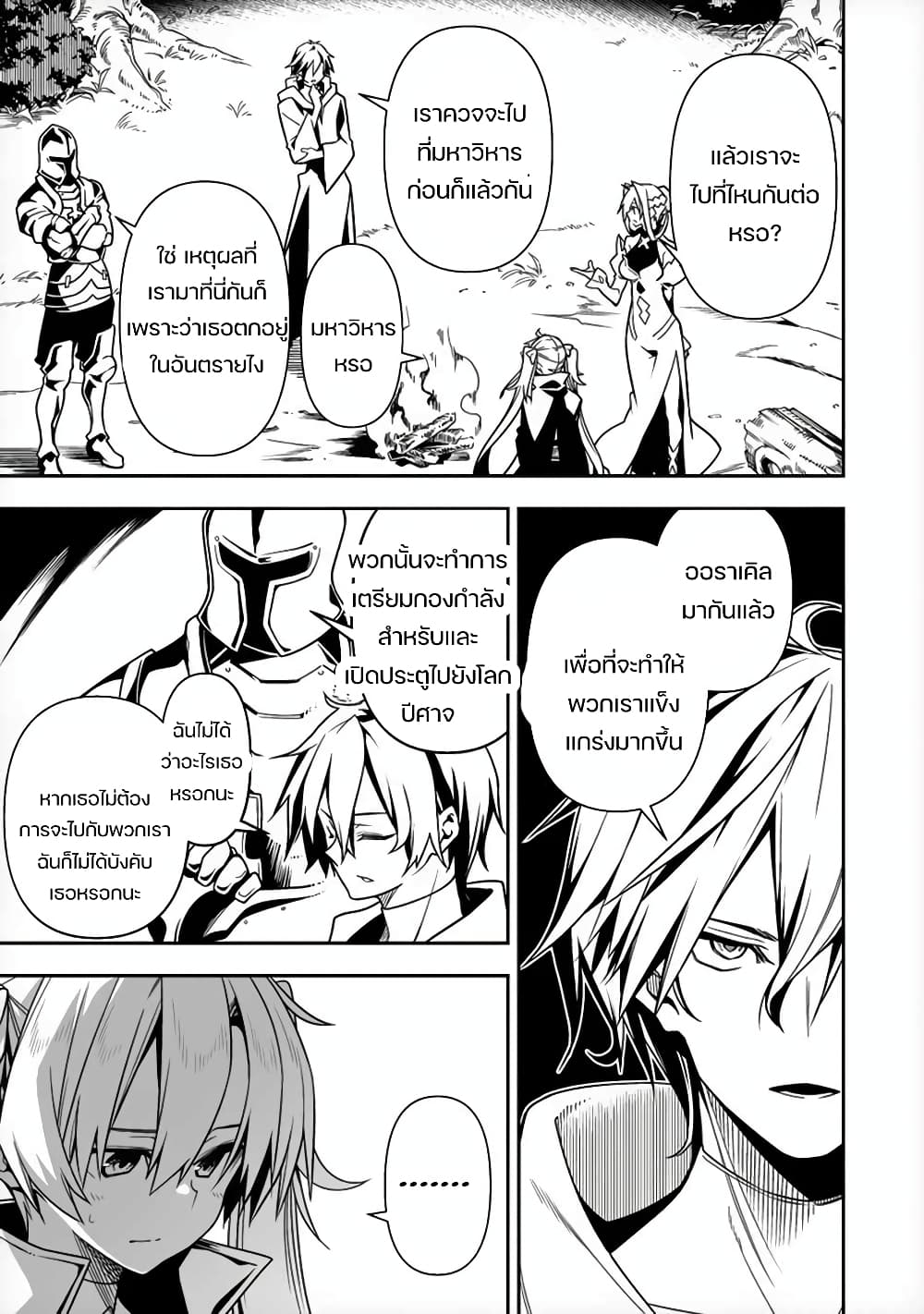 The Ex-Hero Who Resurrected as the Most Powerful Demon Lord ผู้กล้าเก่าเกิดใหม่เป็นจอมมารสุดแกร่ง 8-8