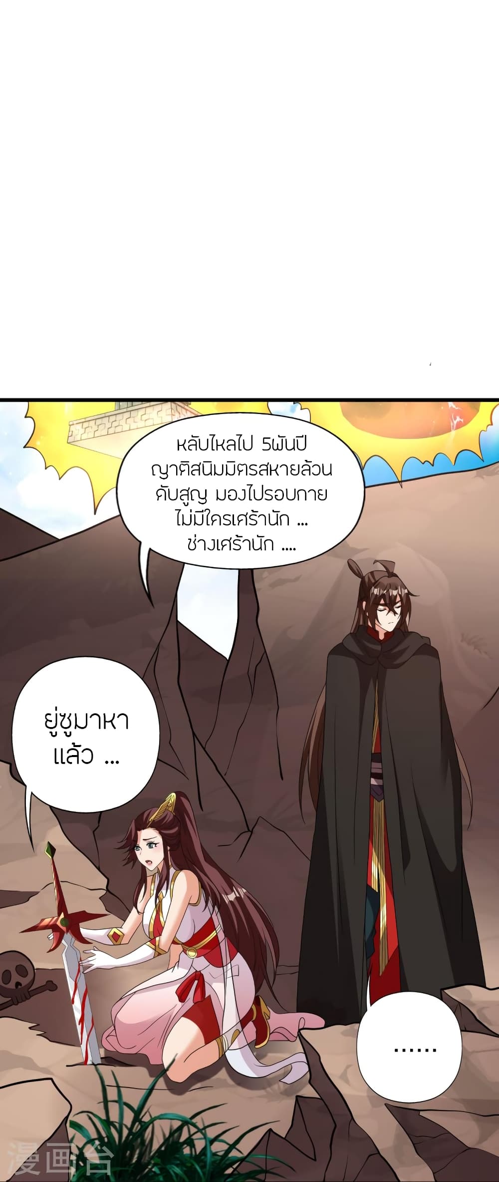 Banished Disciple's Counterattack จักรพรรดิเซียนยุทธ 356-356