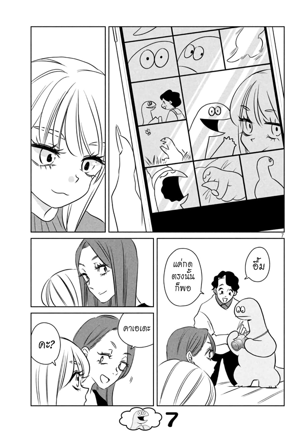 Gal and Dinosaur แกลกับไดโน 98-ตื่นเต้น!!
