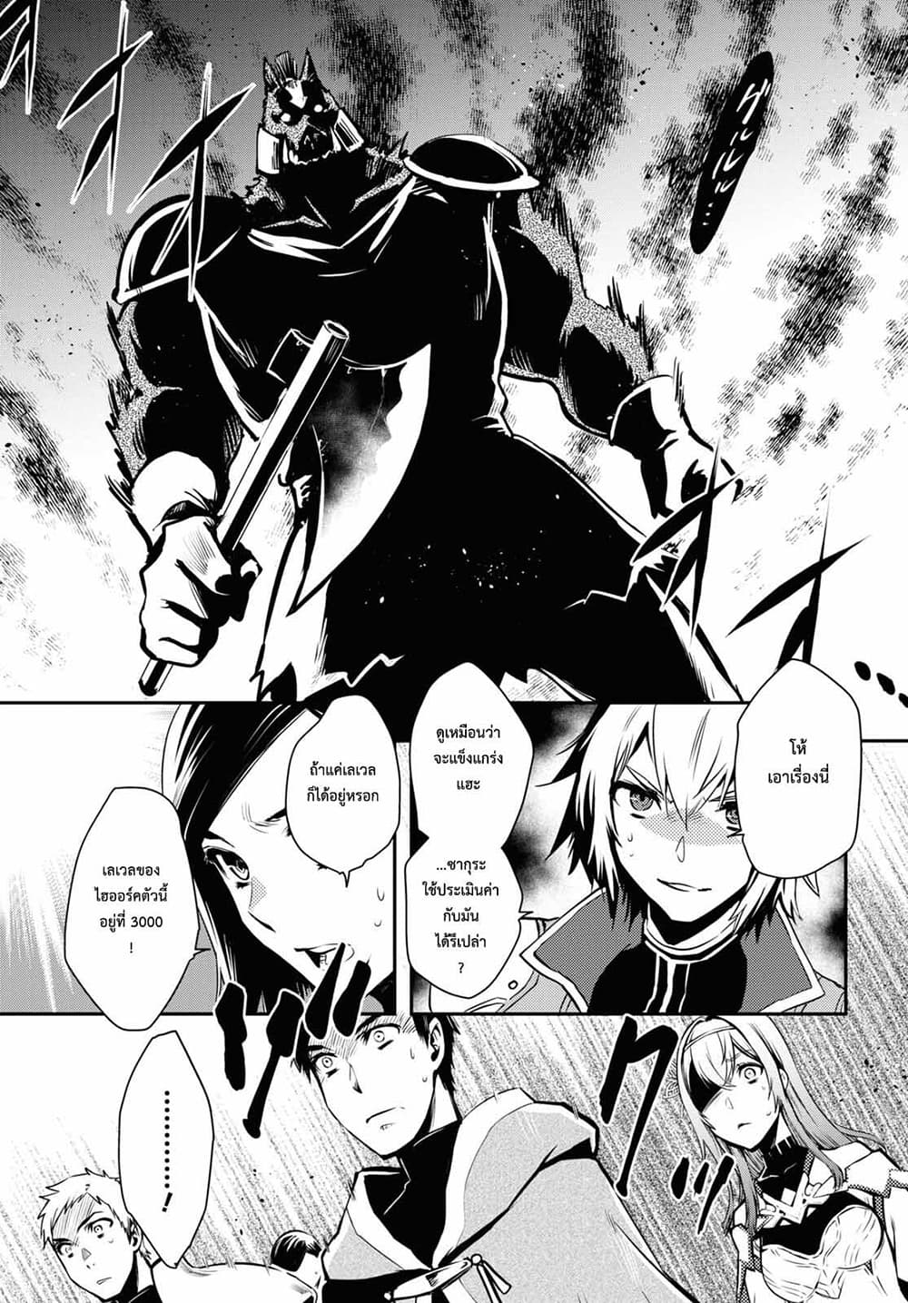 Sekai Saisoku no Level Up! 12-12