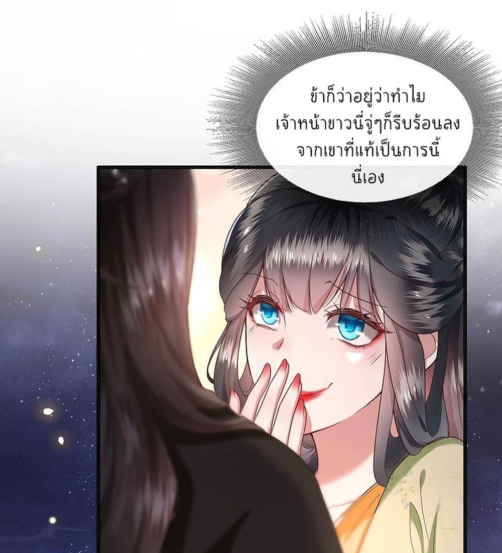 This Princess Lu Ziye รักวุ่นๆของเจ้าหญิงลู่จือเย่ 40-40