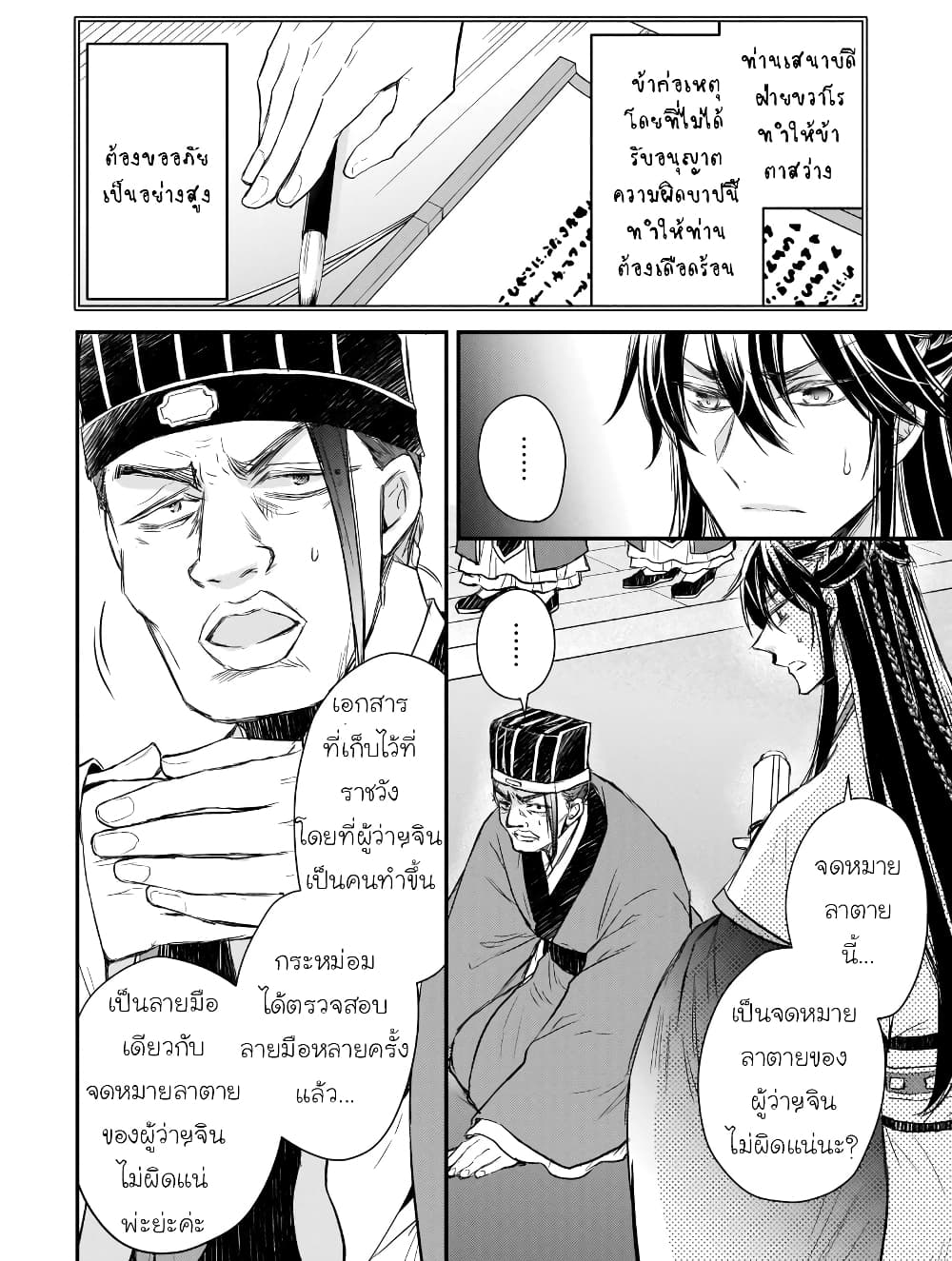 Gekkakoku Kiiden 40-40