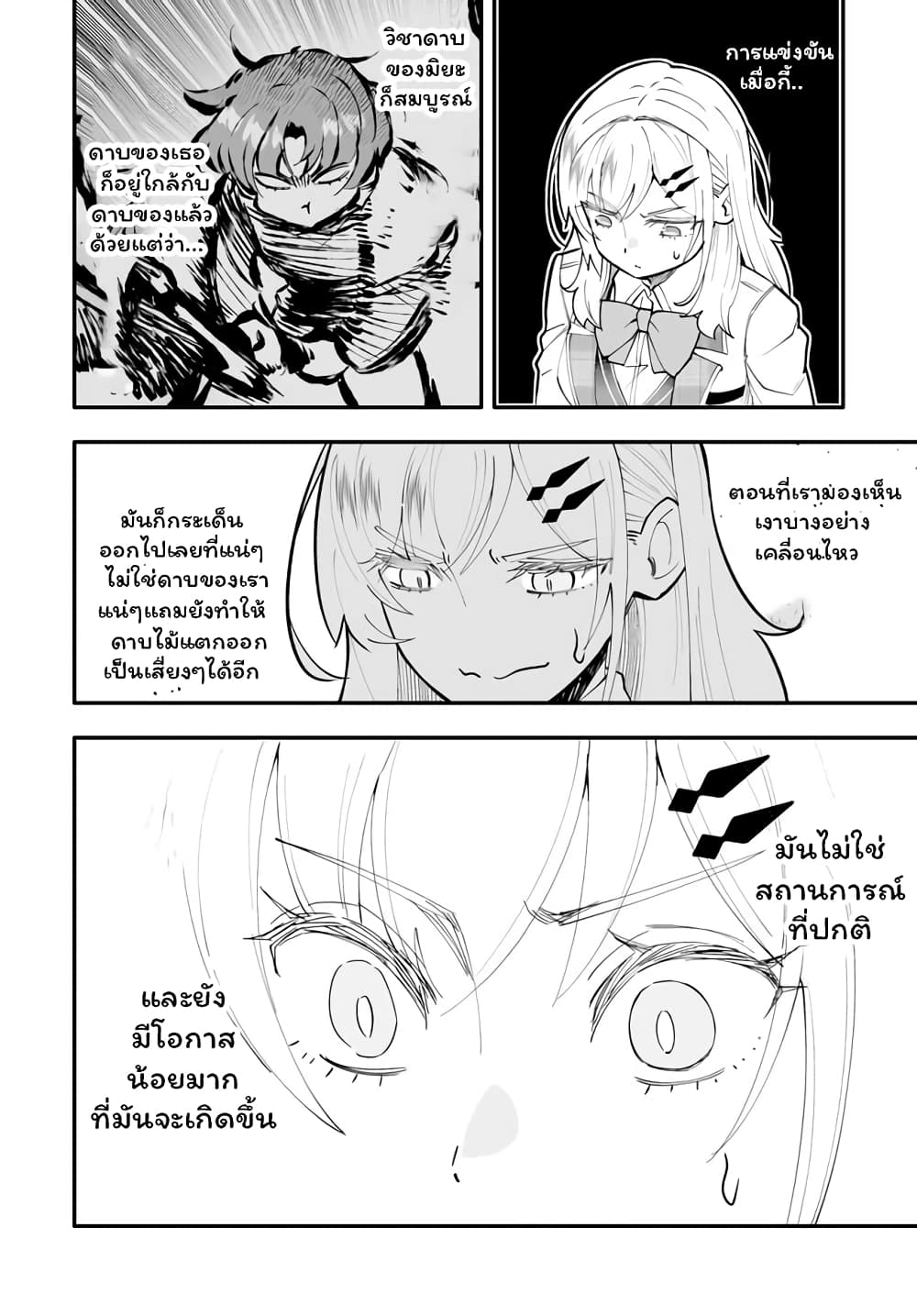 En No Shita No Chikaramocha ขอเพียงแค่คอยสนับสนุนจากเบื้องหลัง 13.2-13.2