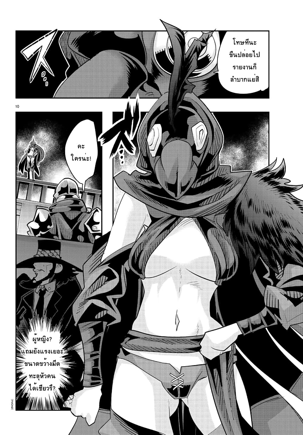 Lupin Sansei Isekai no Himegimi 30-เป้าหมายของความมืดคือดาบและปืน