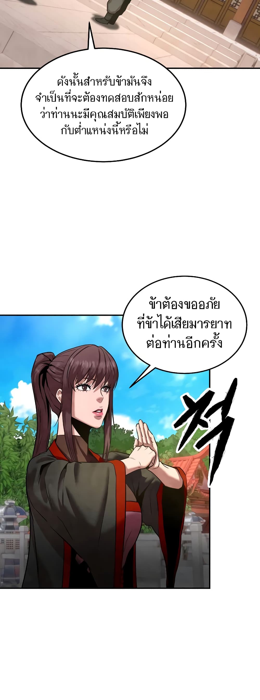 Embodiment of the Assassin in the Murim World 7-7