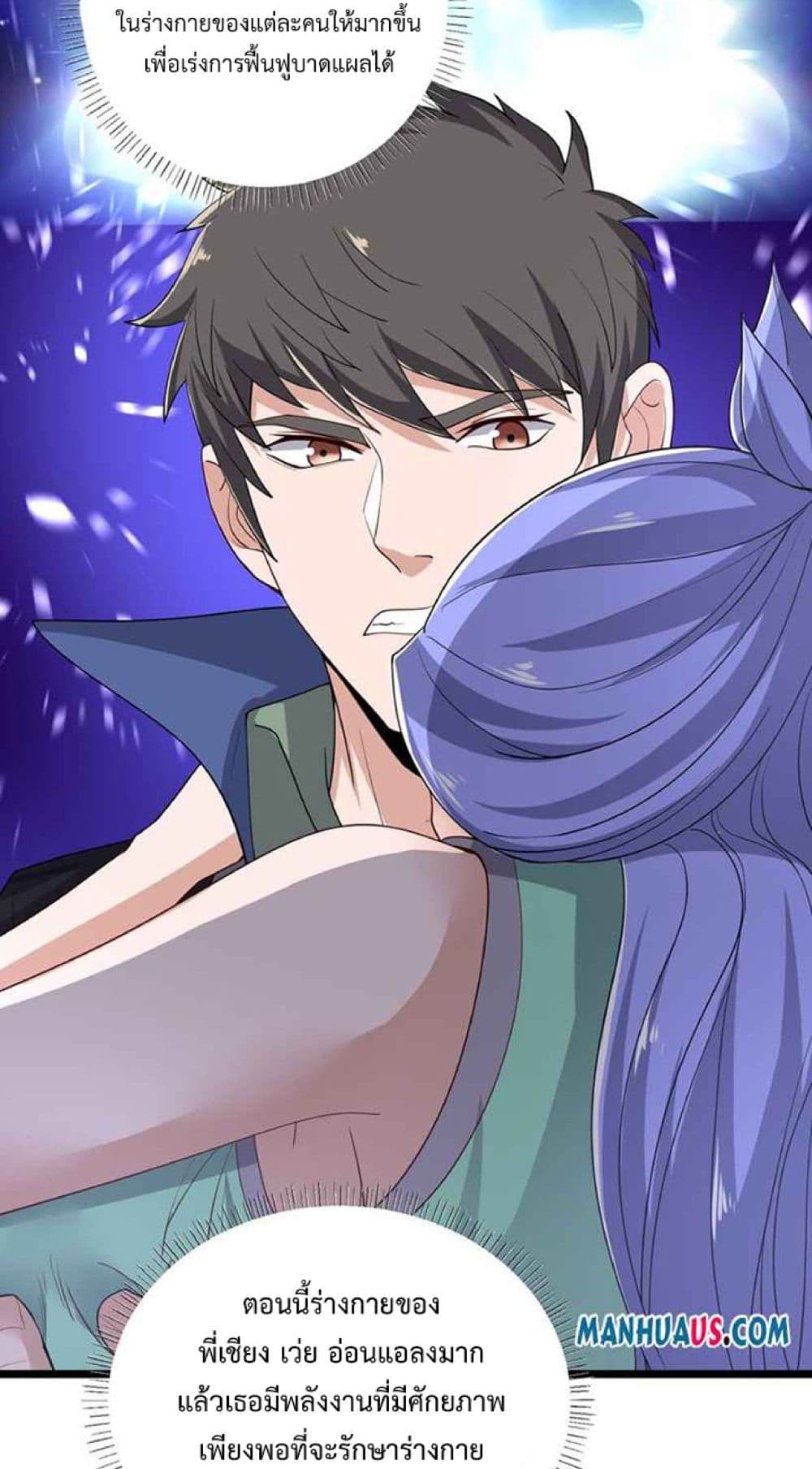 Super Warrior in Another World ทหารเซียนไปหาเมียที่ต่างโลก 231-231