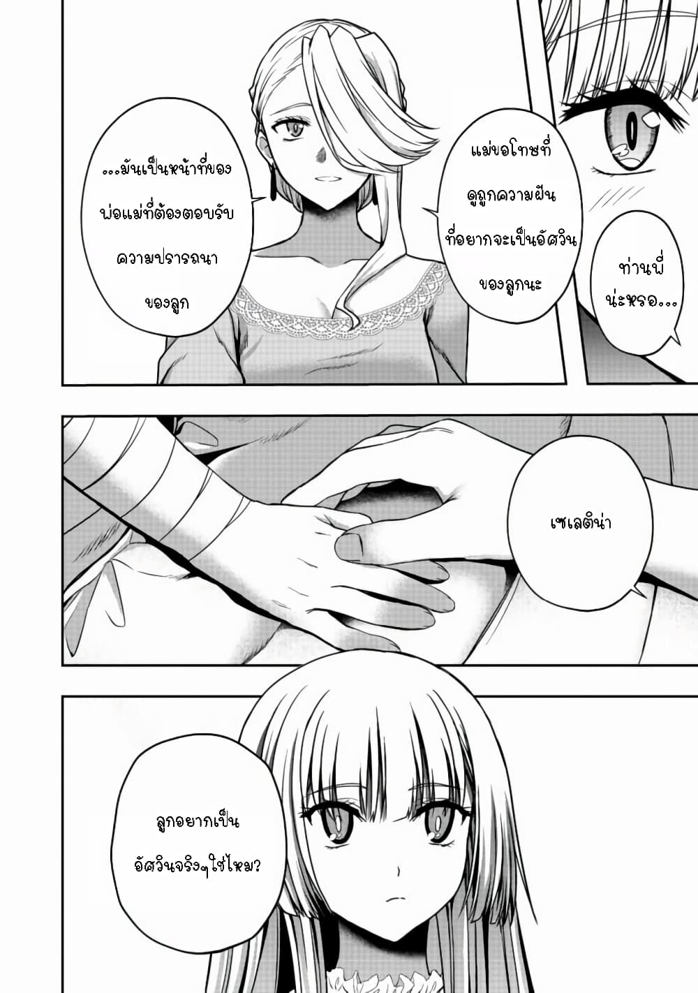 Sword, Tiara and High Heels ดาบ รัดเกล้า และรองเท้าส้นสูง 6-6