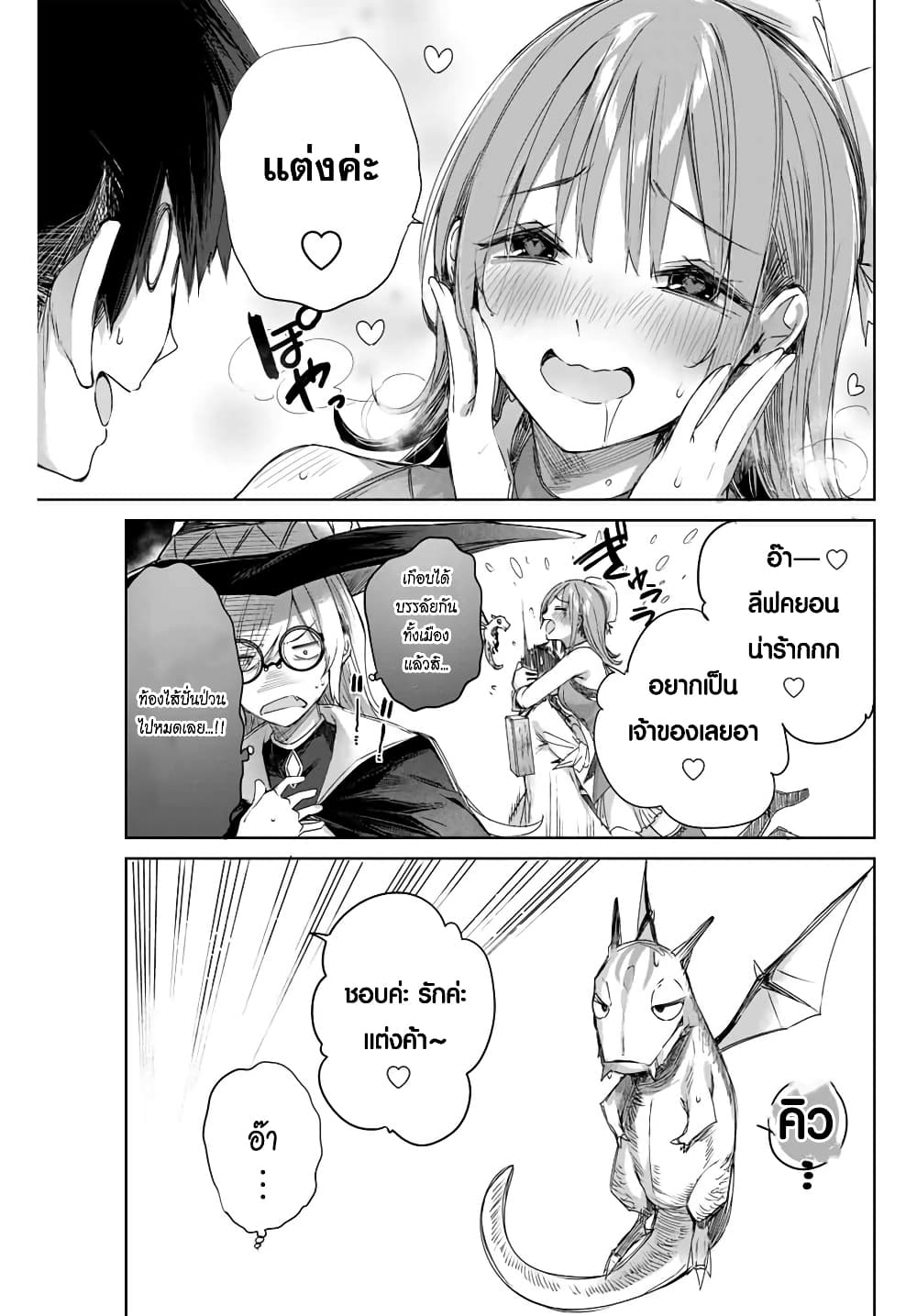 Henkyou no Yakushi, Miyako de S Rank Boukensha to naru เภสัชกรชายแดน กลายเป็นนักผจญภัยแรงก์ S ในเมืองหลวง 9-9