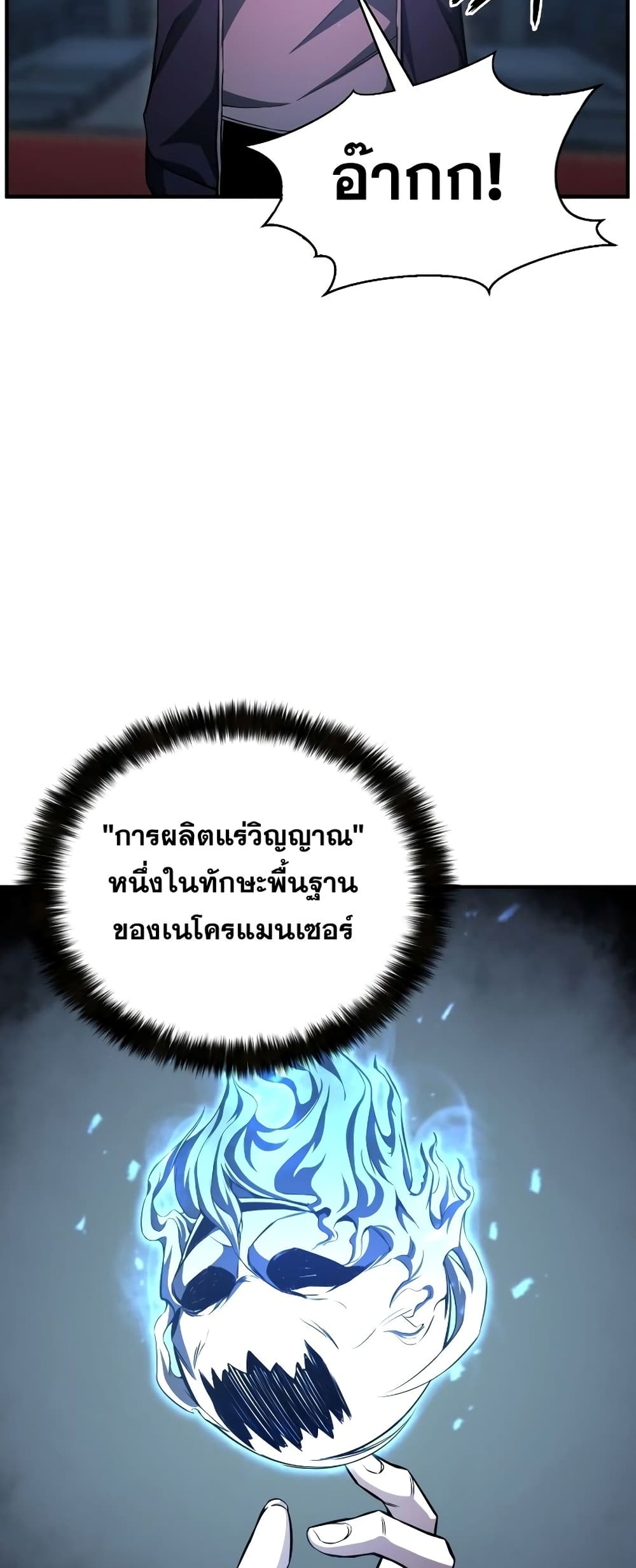 Absolute Necromancer 8-8