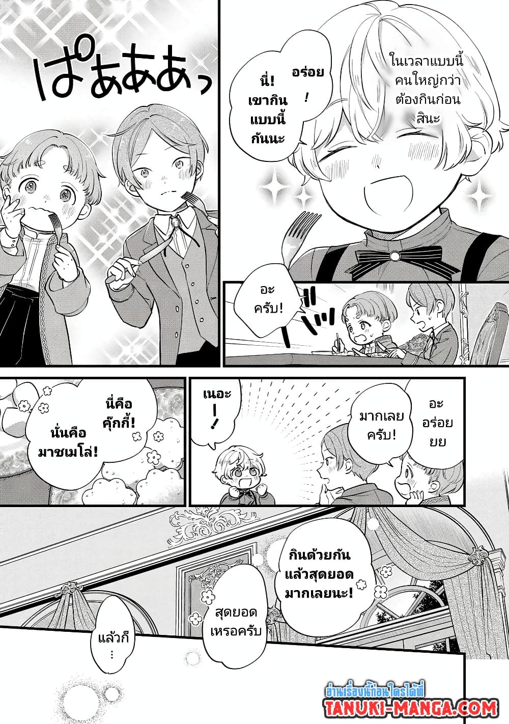 Akuyaku no Goreisoku no Dounika shitai Nichijou 10-10