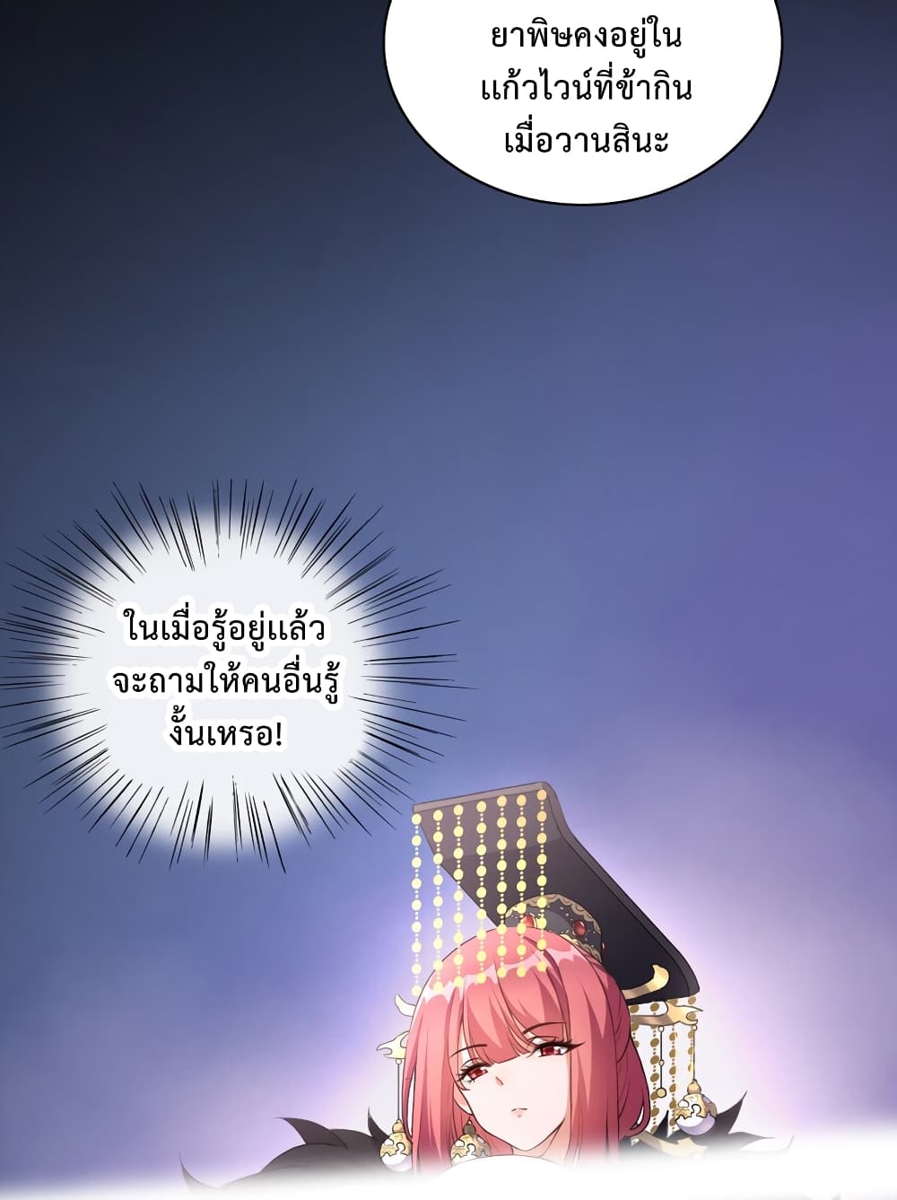 Reincarnation To Take Revenge กลับชาติมาเกิดใหม่เเก้เค้นศิษย์เนรคุณ 1-1