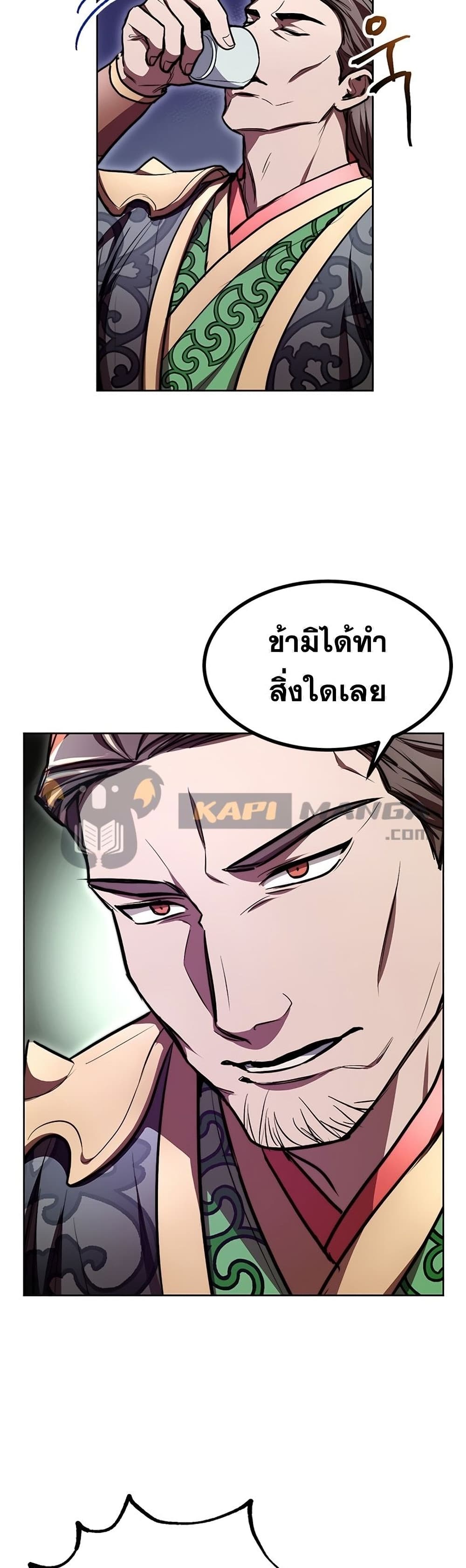 Youngest Son of the NamGung Clan 8-8