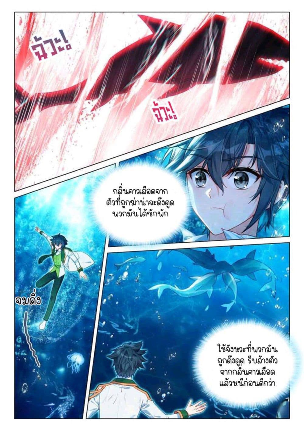Douluo Dalu 3: The Legend of the Dragon King 317-ปีศาจฉลามขาว