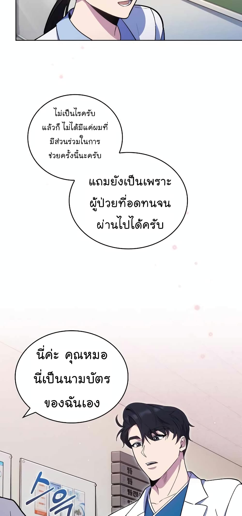 Level-Up Doctor 23-23