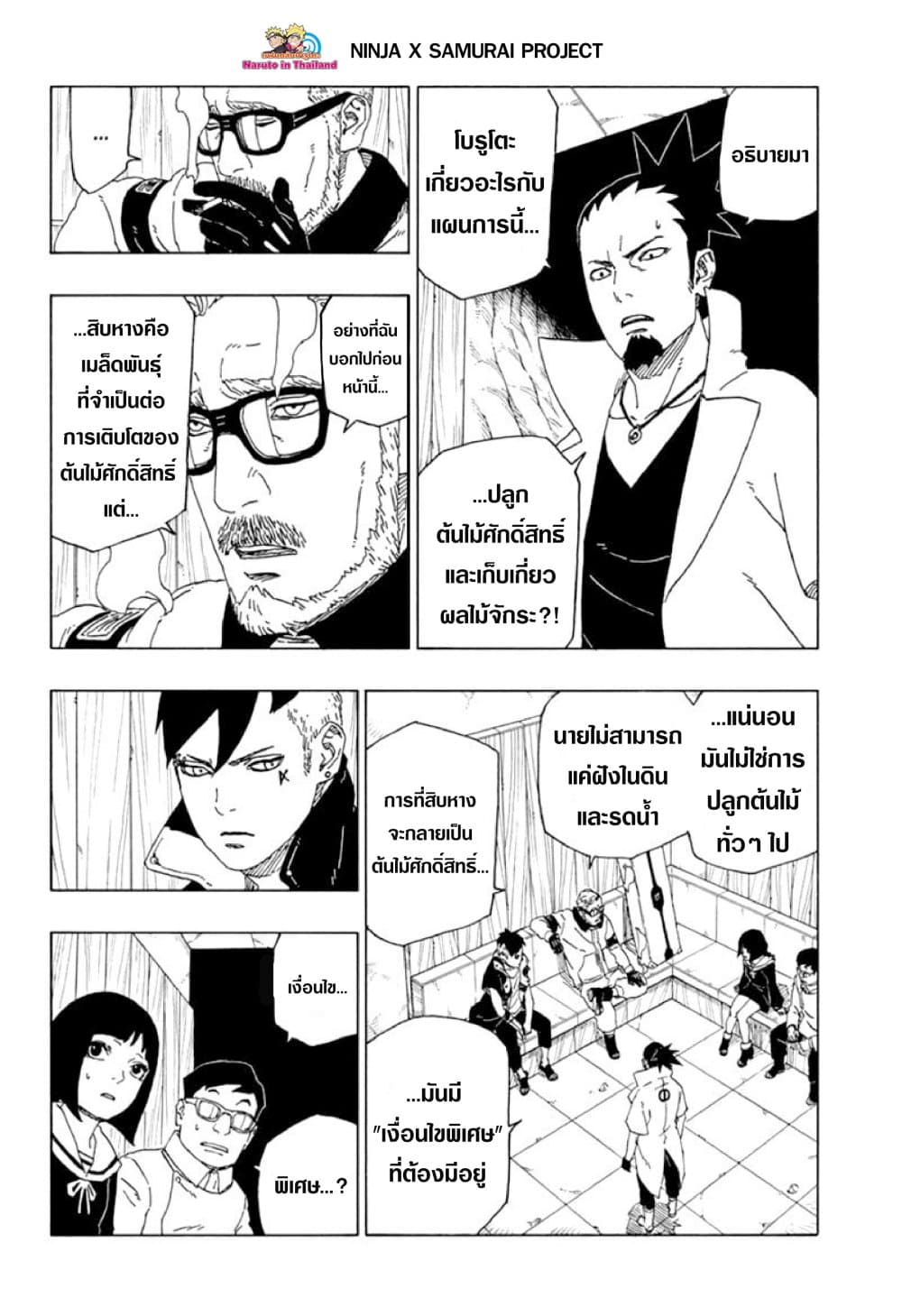 Boruto 51-เสียสละ!