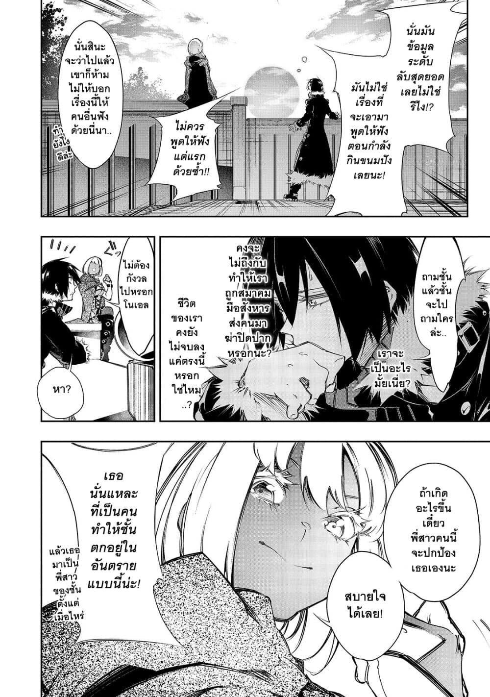 Saikyou no Shien-shoku "Wajutsushi" Dearu Ore wa Sekai Saikyou Kuran o Shitagaeru นักพูดสุดโฉดสร้างแคลนสุดแกร่ง 11-อัจฉริยะที่แท้จริง