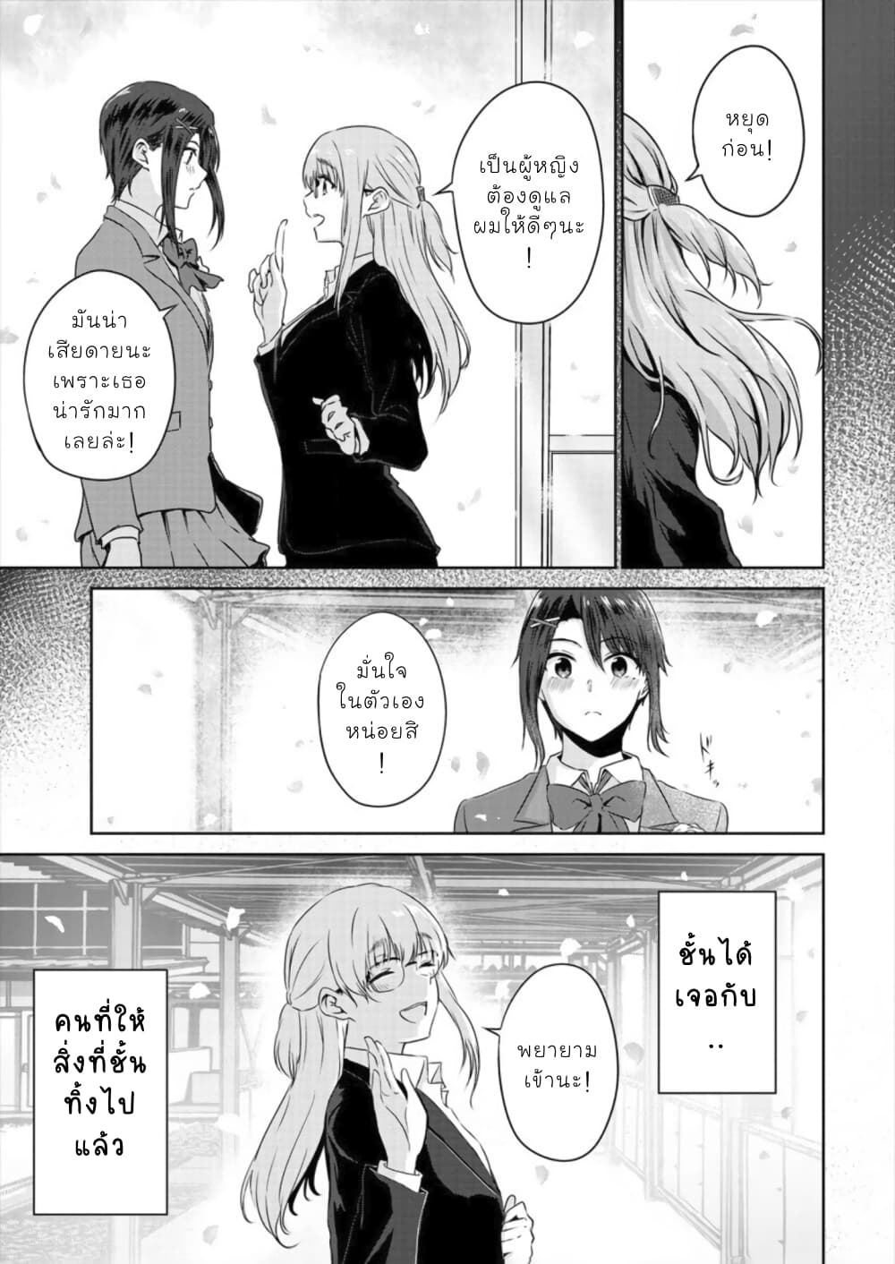 Ienai Himitsu No Aishikata 6-6