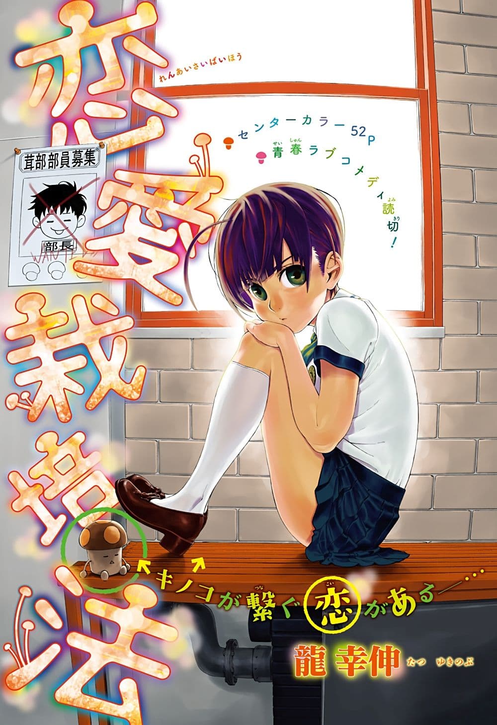 Renai Saibai Hou 1-One Shot