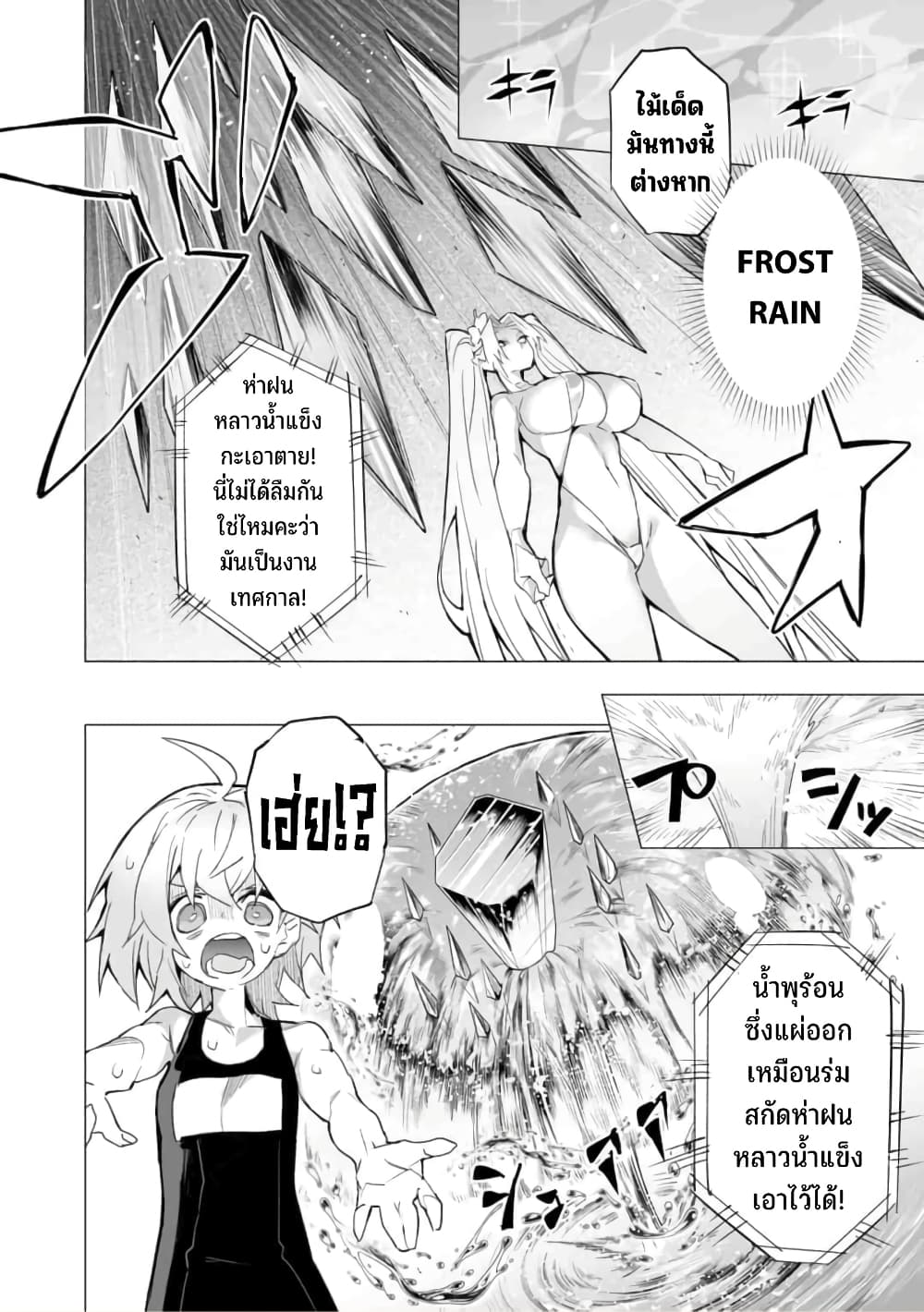 Saikyou no Chikara wo Te ni Ireta Kawari ni Onna ni Narimashita 16-16