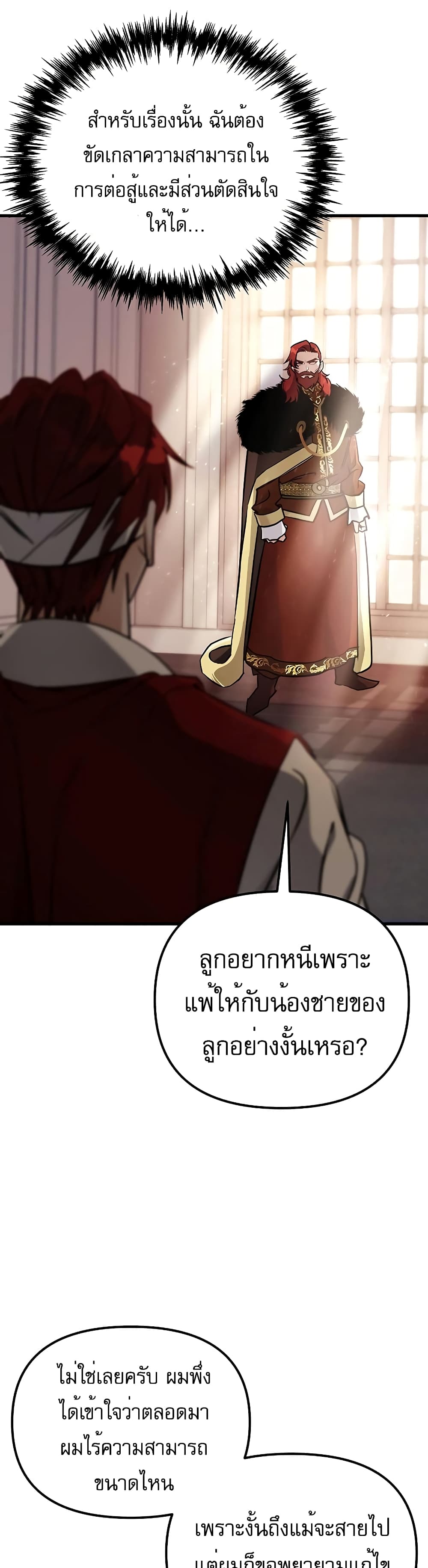Regressor of the Fallen Family 2-2