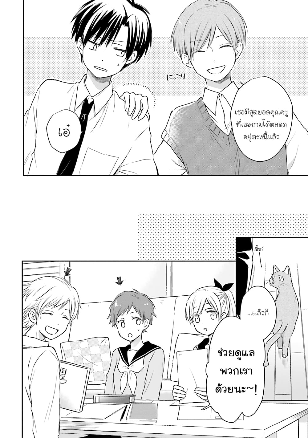 Kono Koi wa Fukami-kun no Plan ni wa Nai 16-16