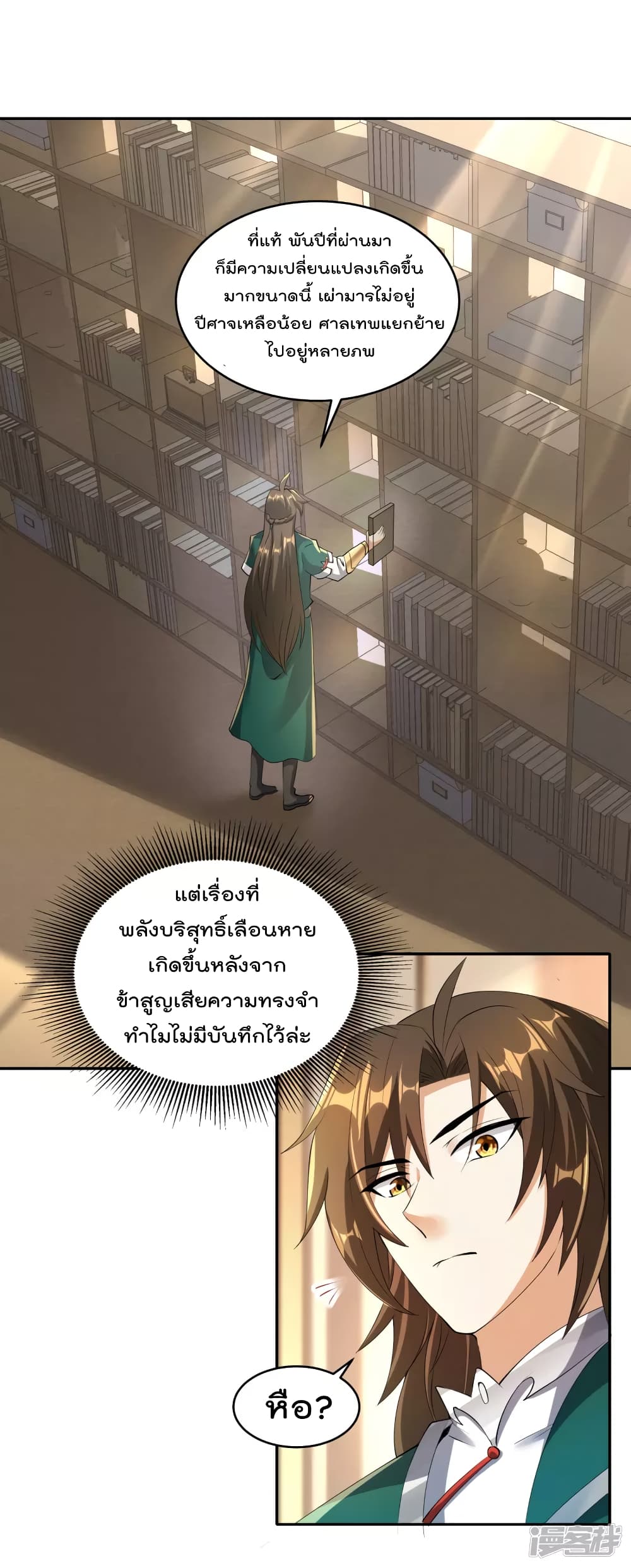 Soul Flourishing Heaven การกลับมาของนักบุญสวรรค์ 18-18