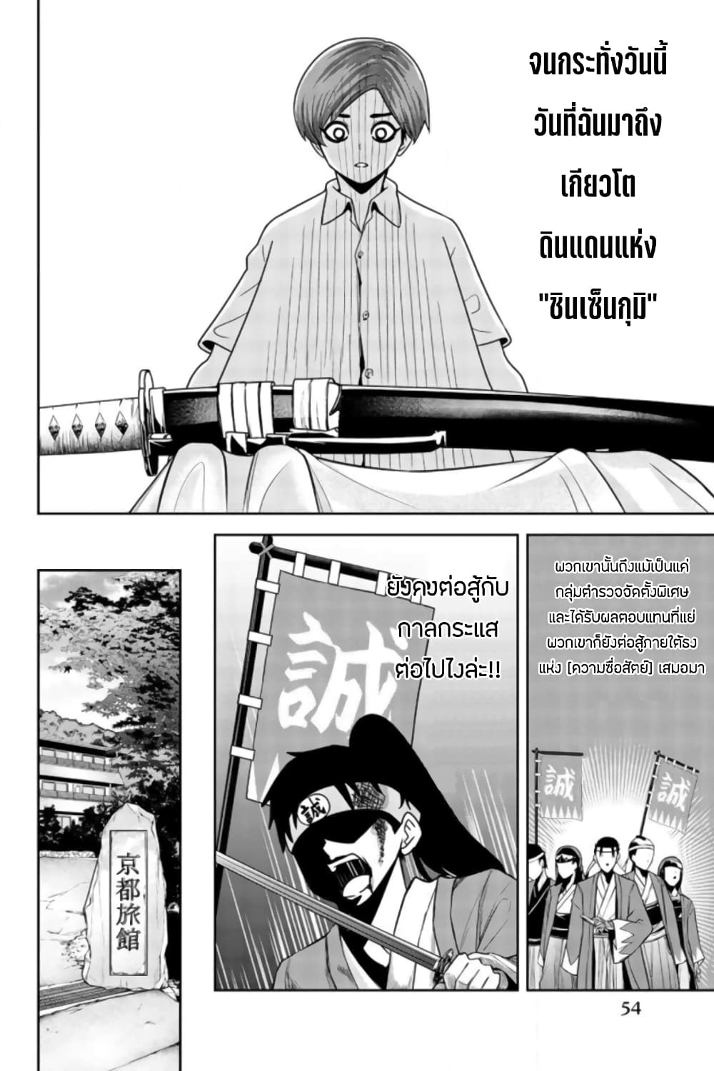 Ijimeru Yabai Yatsu 26-ทานากะและชินเซ็นกุมิ