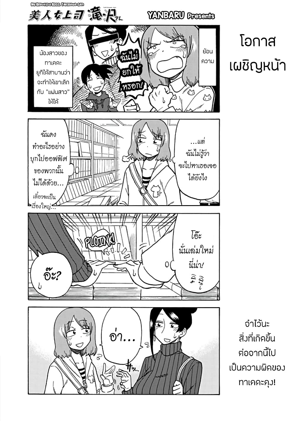 Bijin Onna Joushi Takizawa-san หัวหน้าสุดสวย ทากิซาวะซัง 41-41