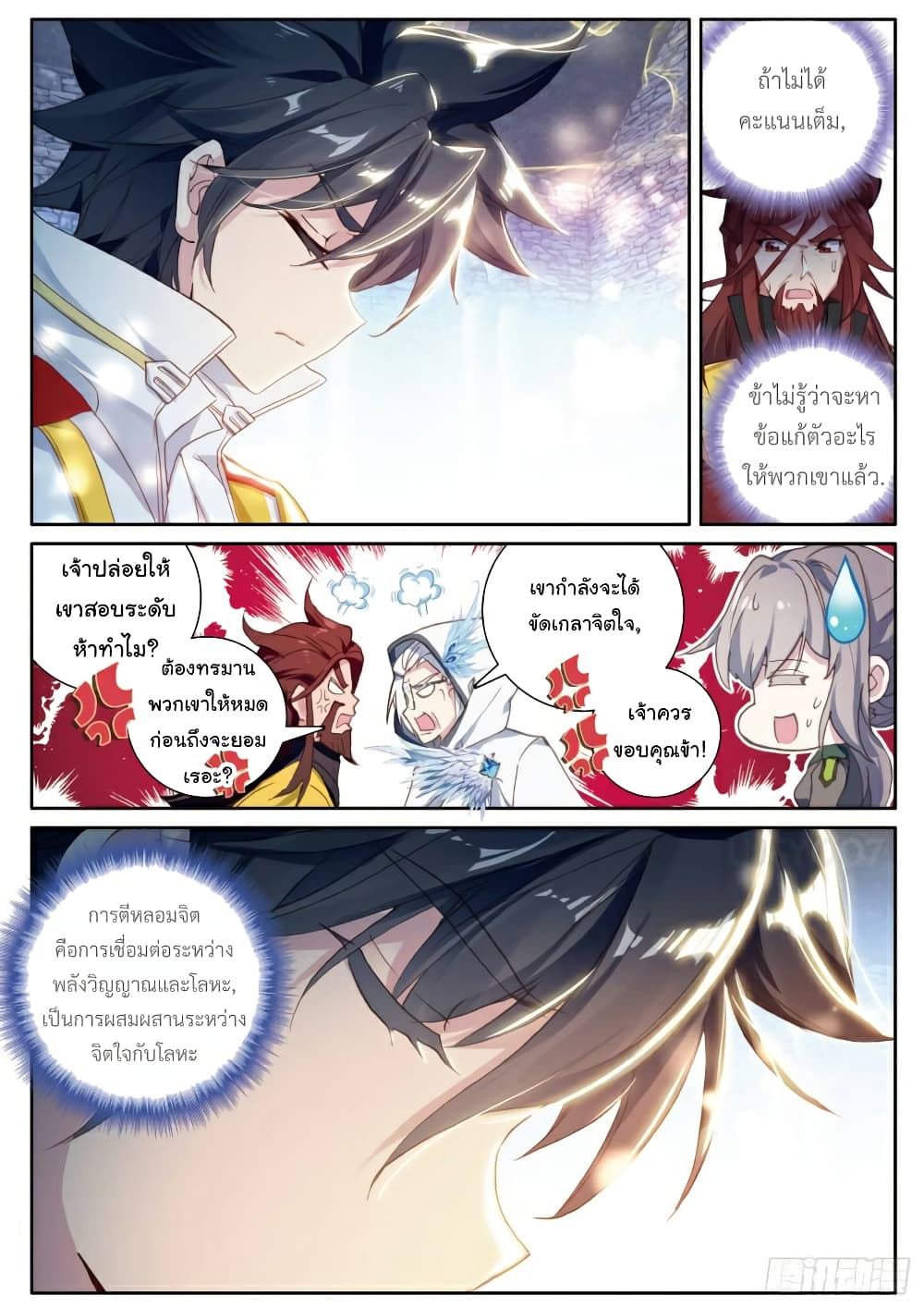 Douluo Dalu 3: The Legend of the Dragon King 164-ยอมรับการสอบซ่อม
